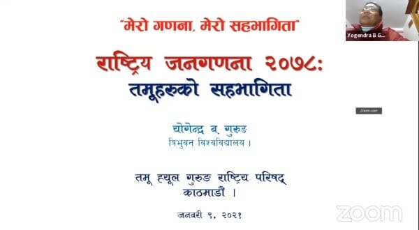 राष्ट्रिय जनगणना–२०७८ र सहभागिताको सवाल नवौं जुम संवाद श्रृखला